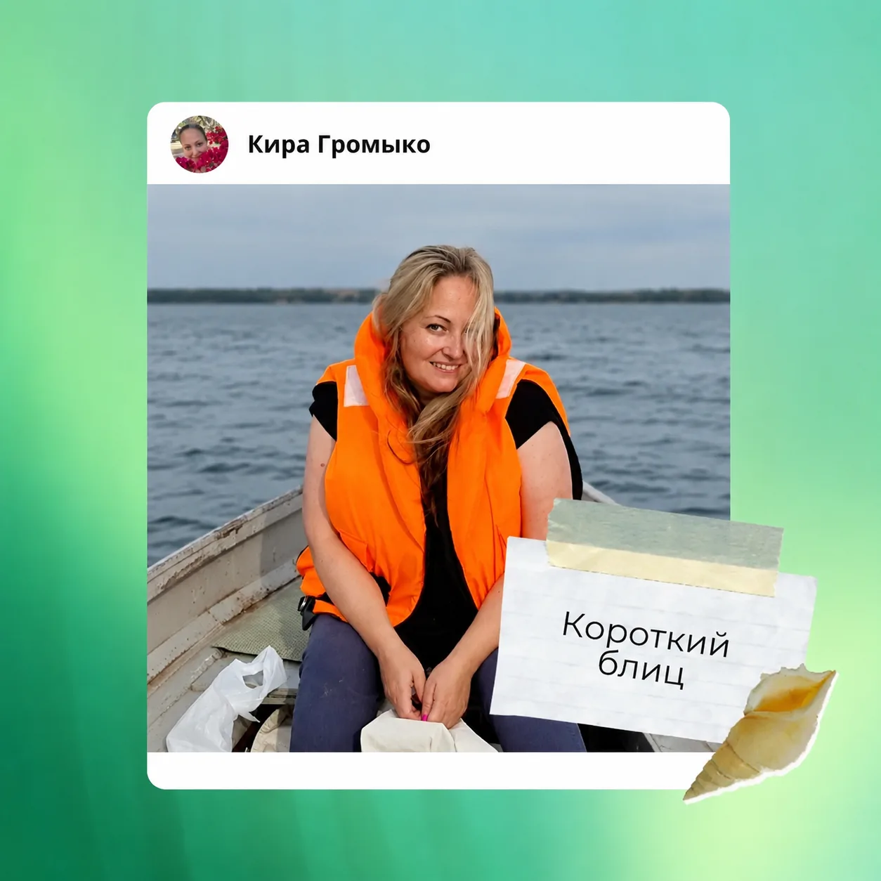 💚 Сегодняшняя гостья воскресного блица — Кира Громыко.

Многие участники HR-SREDA знают Киру как че