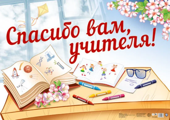 Родители учеников 4А класса поздравлят всех с окончанием учебного года и выражают глубо...
