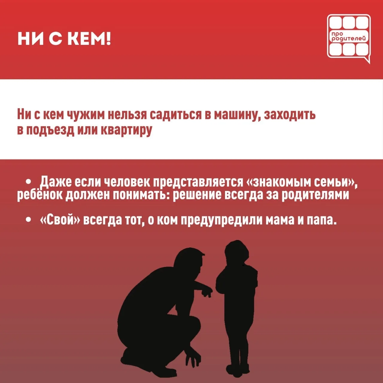 ❗️ Межведомственная профилактическая операция «Подросток»❗️ 

‼НИКОГДА! НИКУДА! НИ С КЕМ! Главные пр