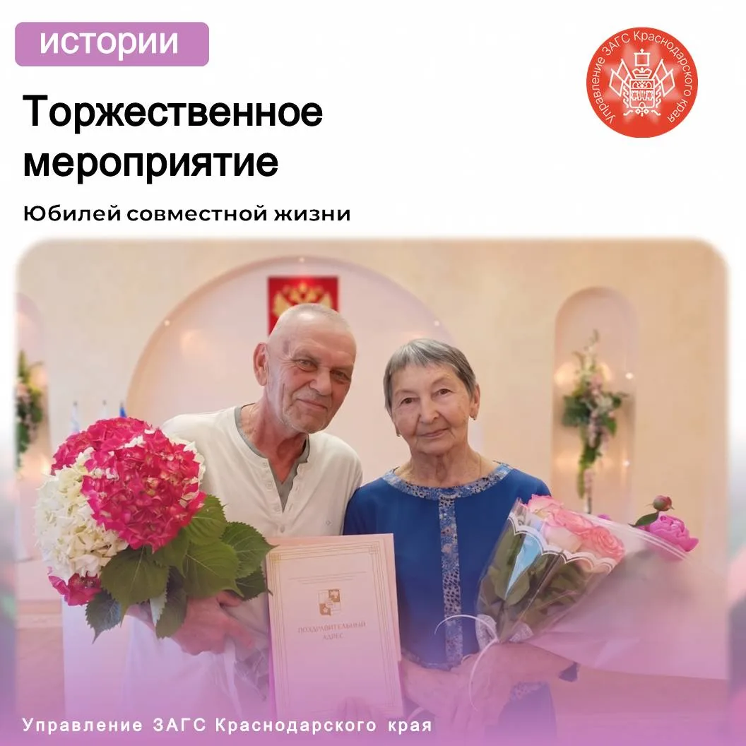 В отделе ЗАГС Лазаревского района города-курорта Сочи проведена торжественная церемония «Золотого» ю