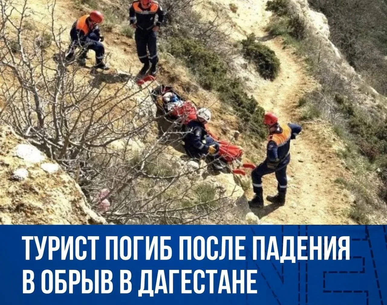Турист погиб после падения в обрыв в Дагестане
