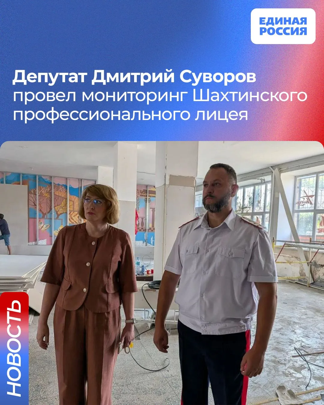 🏫 Шахтинский профессиональный лицей №33 модернизируют по народной программе