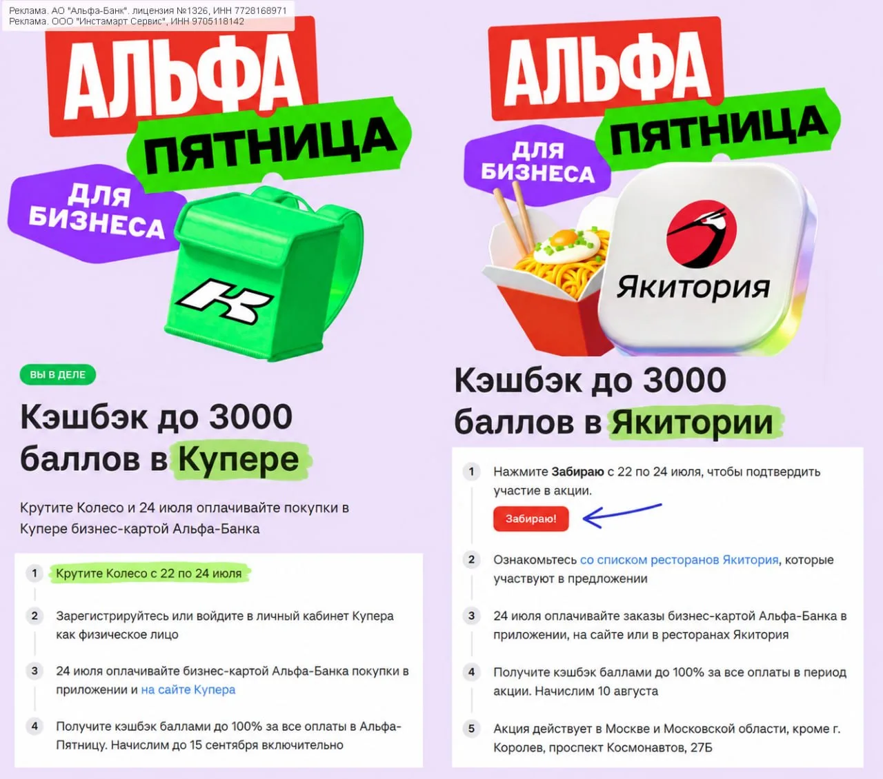 Акции по бизнес-картам Альфы на этой неделе

◻️ В эту пятницу по бизнес-карте Альфа-Банка можно полу