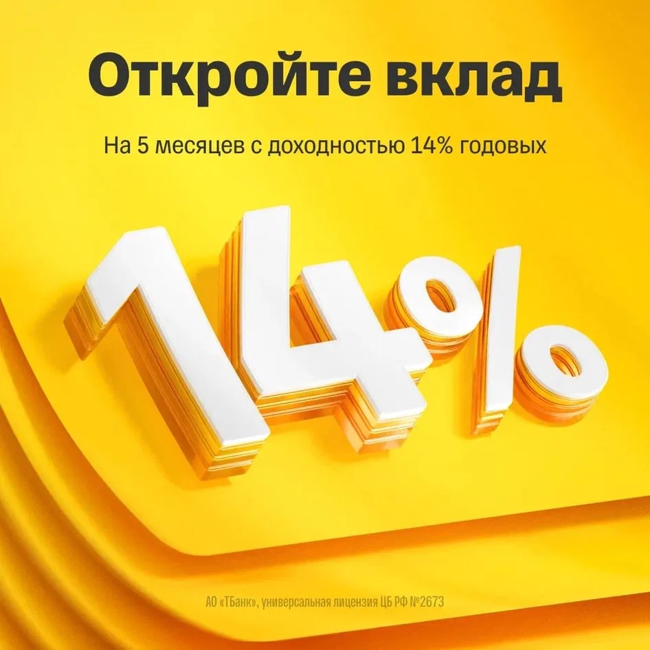 Пусть ваши деньги проведут это лето с пользой — оформите непополняемый вклад с доходностью 14% годов