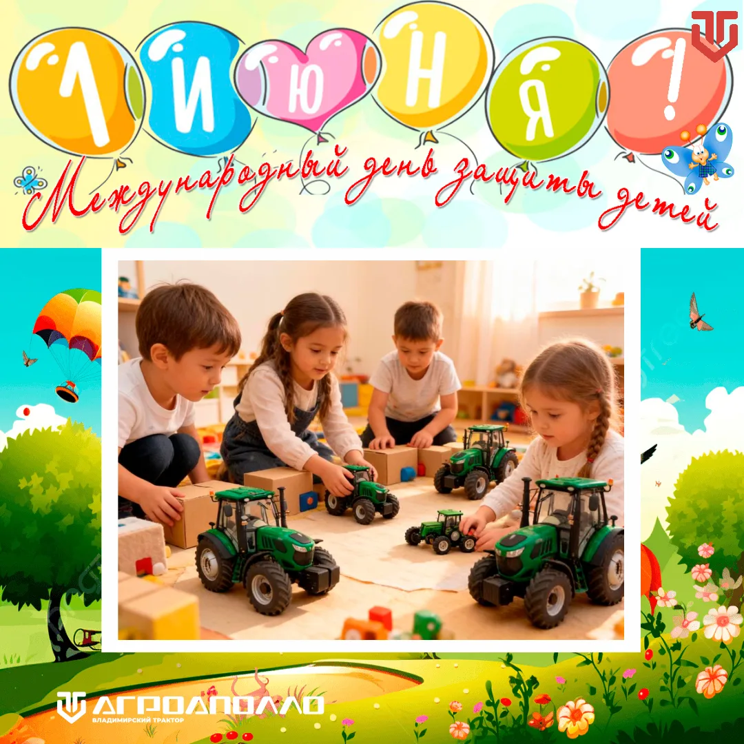 С днем защиты детей и первым днем лета! ☀️
