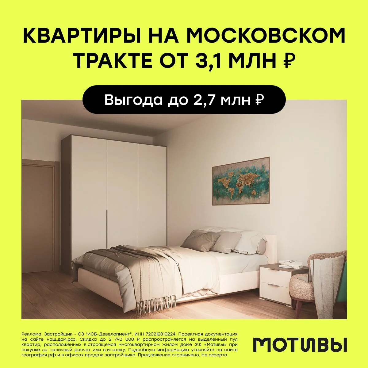 Квартиры в Тюмени с выгодой до 2 790 000 ₽