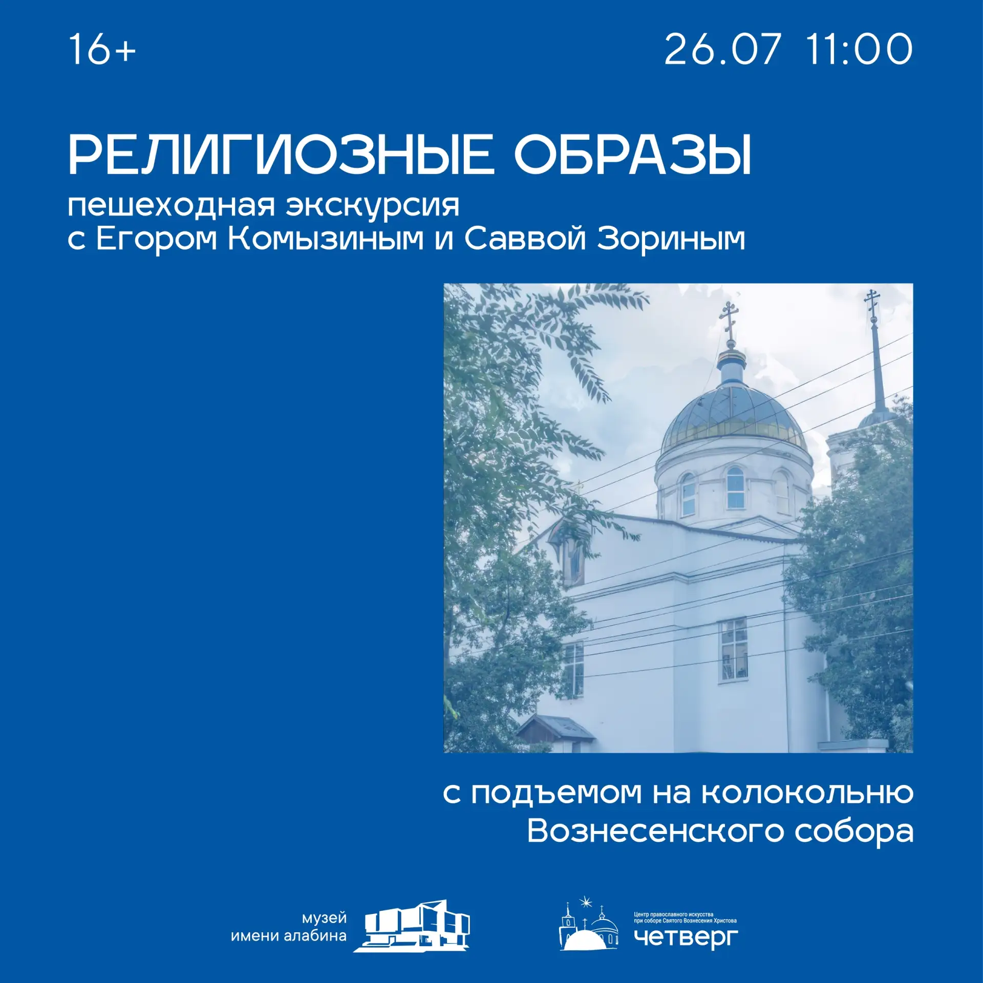 👣 Тайны самарских колоколен