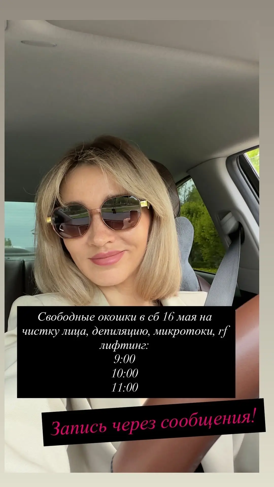 номер для записи: