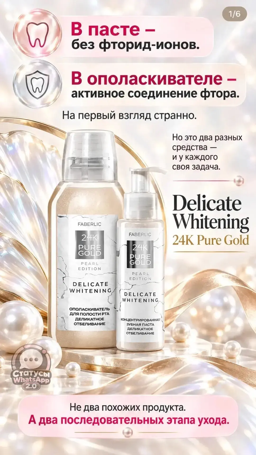 Концентрированная зубная паста Delicate Whitening 24K Pure Gold
