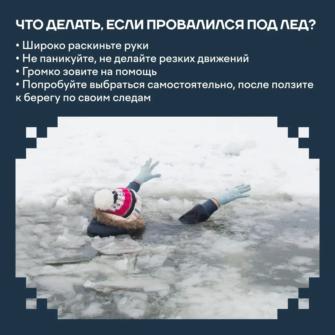 ⚡️Важная информация для жителей Югры   Лед на водоемах из-за теплой погоды стал тоньше, и находиться