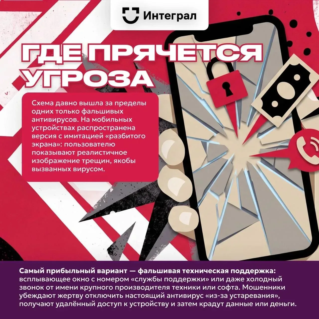 🖥 Экран внезапно вспыхивает тревожным сообщением о десятках обнаруженных угроз, кнопка...