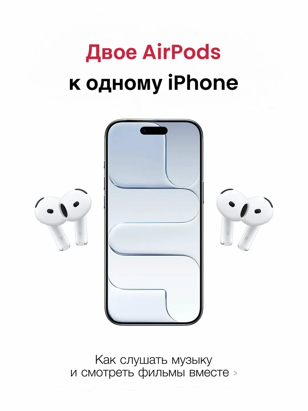 🎶 Слушать музыку вместе ещё приятнее

А теперь отправьте этот лайфхак тому, с кем давно хотели разд