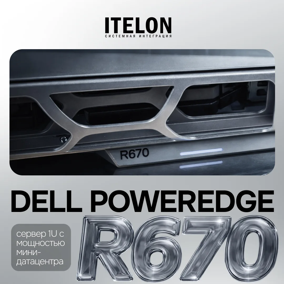 ➕ один повод полюбить эту пятницу еще больше — узнать про Dell PowerEdge R670