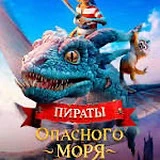 🎬 АНОНС НА ТЕКУЩУЮ НЕДЕЛЮ 

🏴‍☠️ Золото за горизонтом.

«Пираты опасного моря. Капитан Клык»

Новы