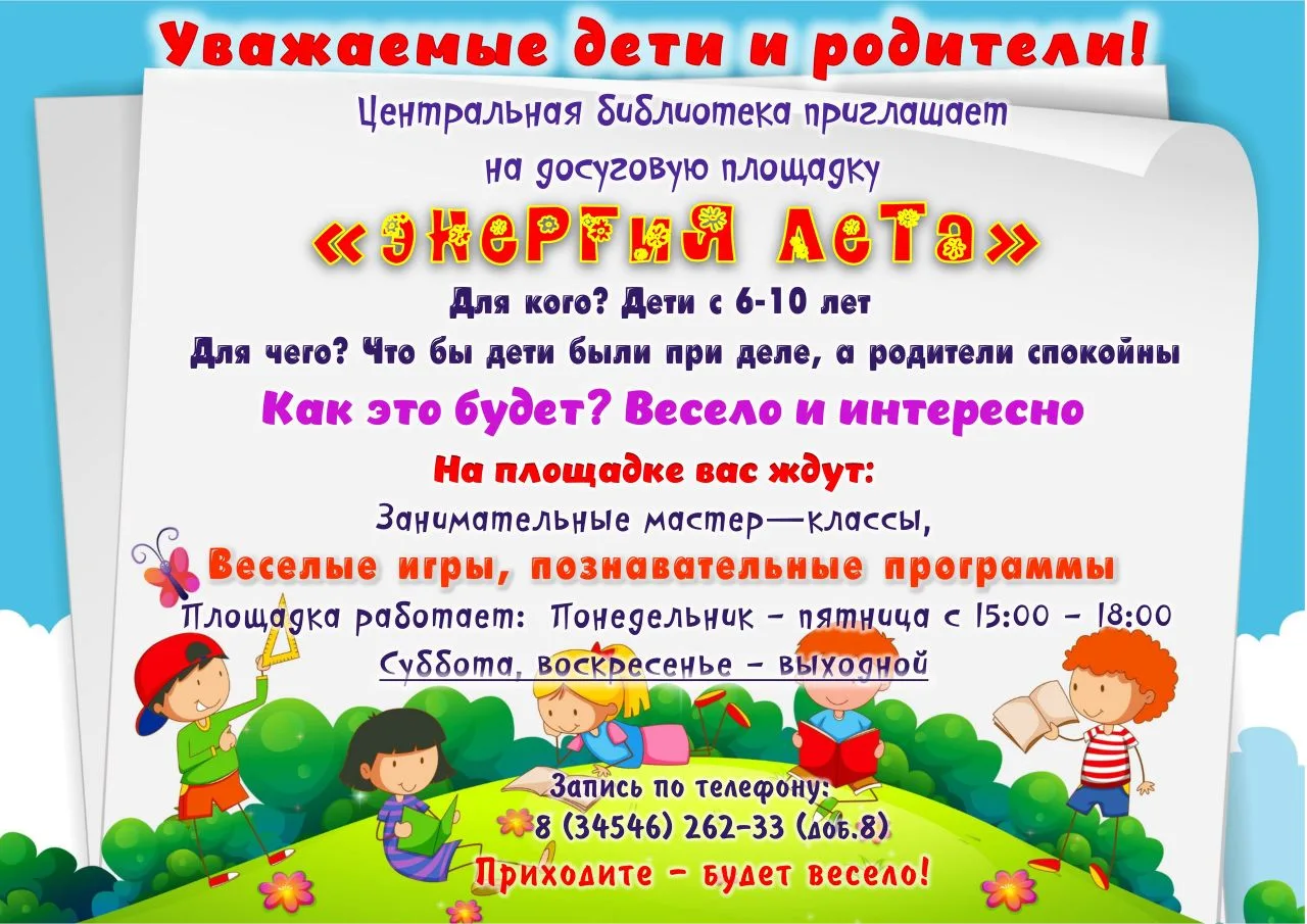 📣Приглашаем всех желающих провести лето в библиотеке!