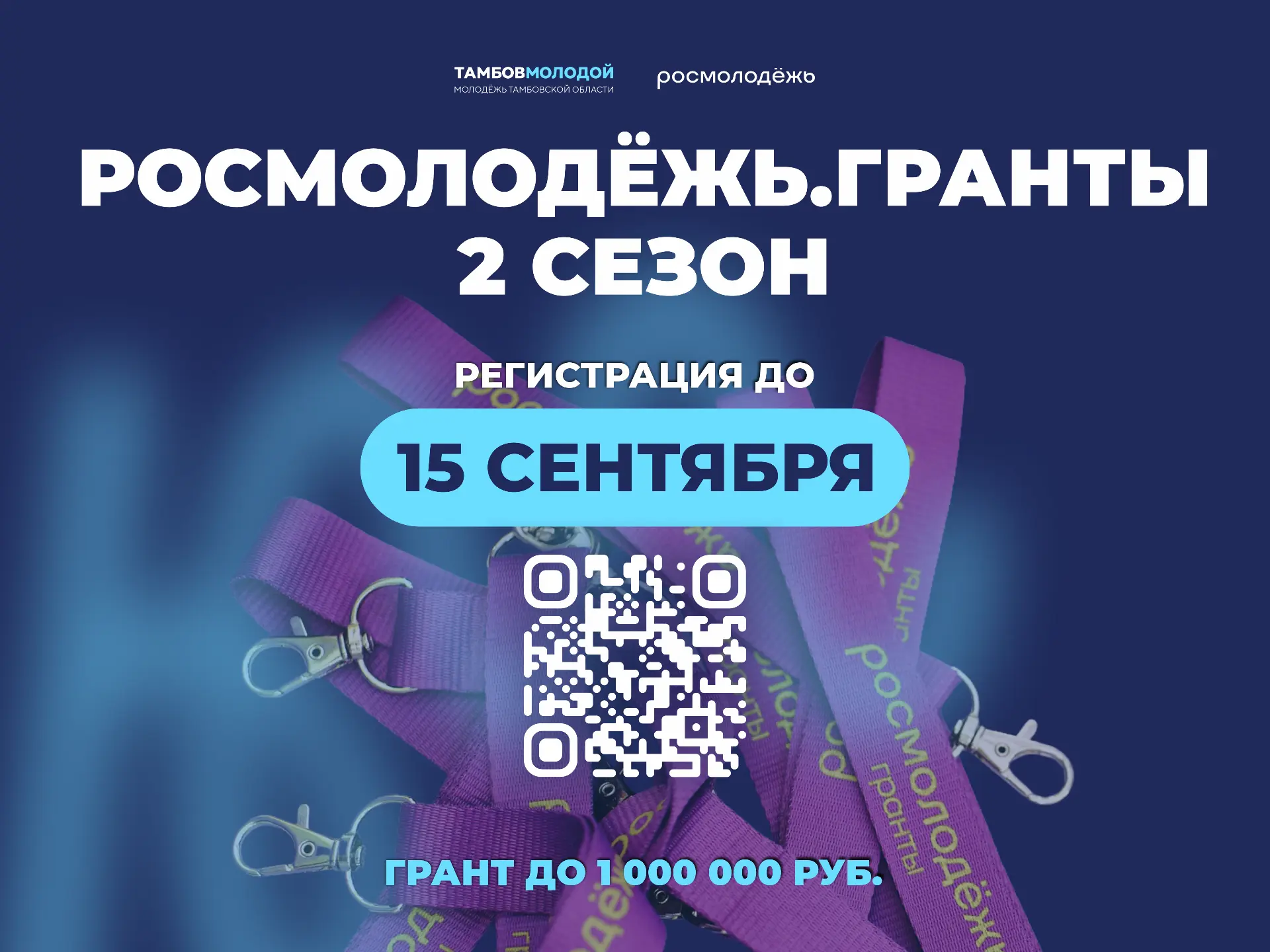 «Грантовый конкурс поддержка, которая позволяет молодым людям превращать идеи в социаль...