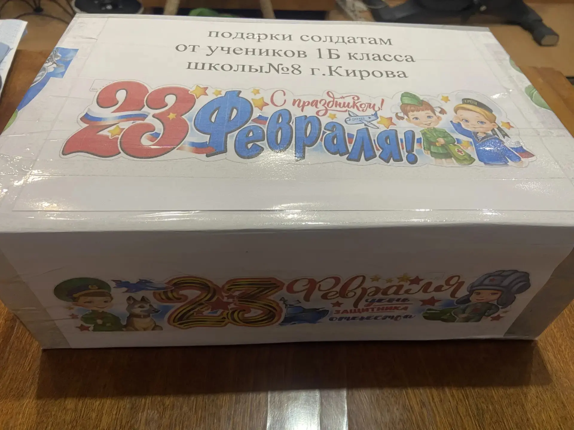 Ученики 1Б класса приняли участие в акции «Подарок солдату к 23 февраля». Сделали поделки, написали 
