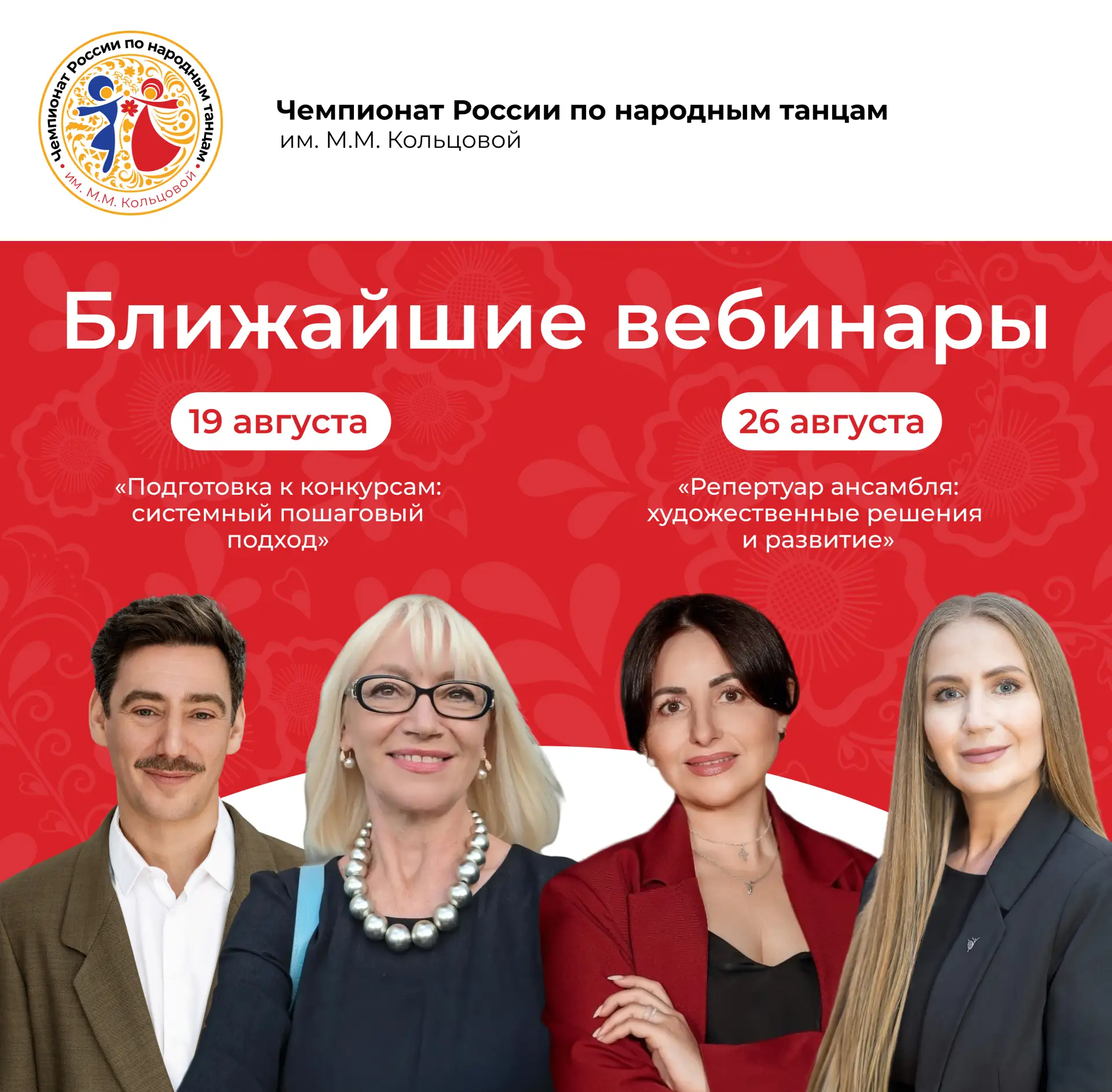 Как готовиться к конкурсам и обновлять репертуар, чтобы коллектив рос и развивался?

Чемпионат Росси