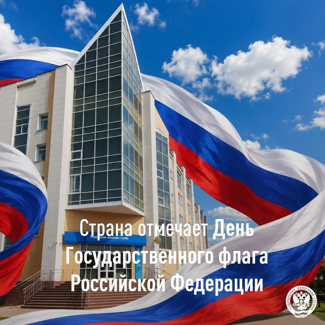 🇷🇺 Сегодня, 22 августа, страна отмечает День Государственного флага Российской Федера...