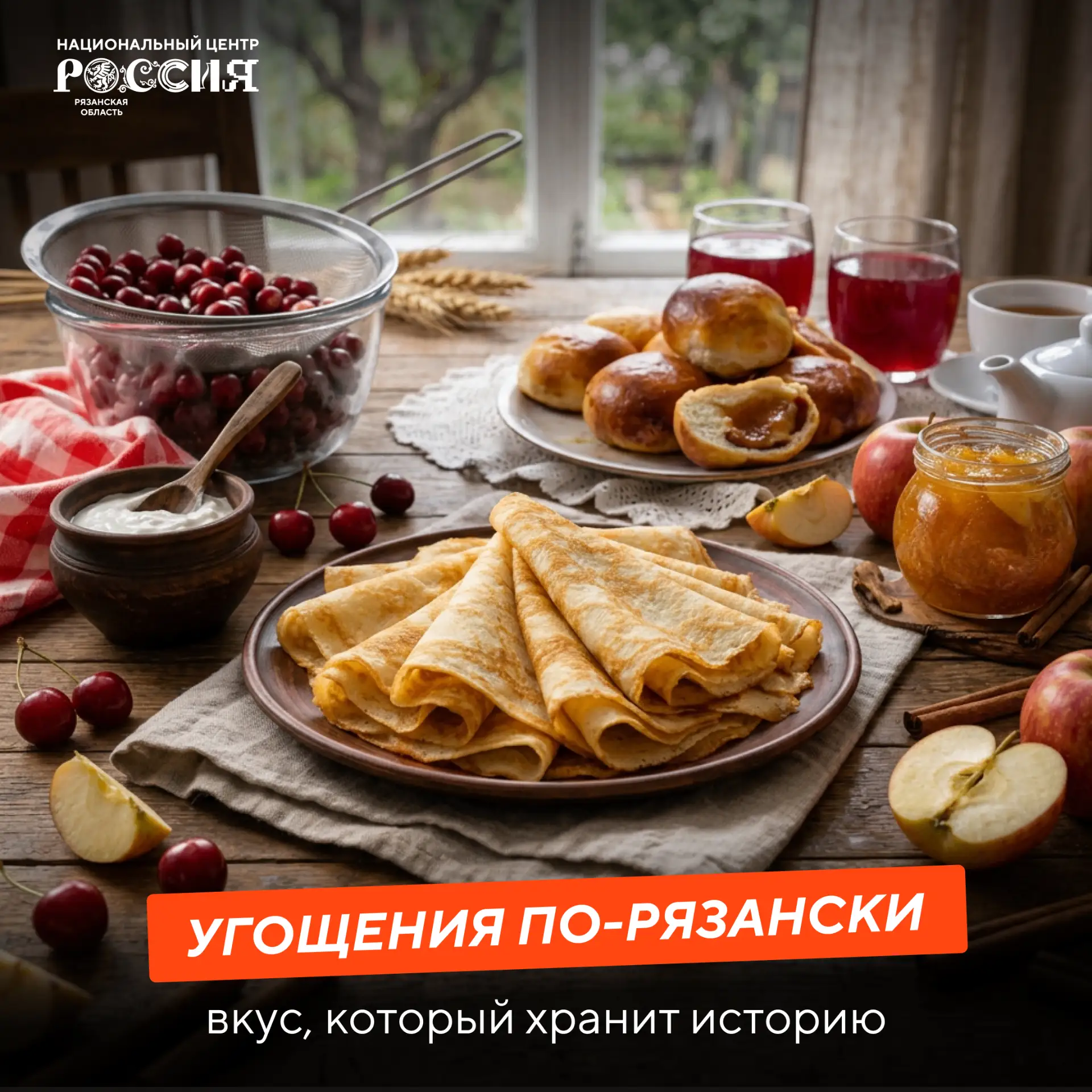 Каравайцы и левашники: чем угощали гостей на Рязанской земле