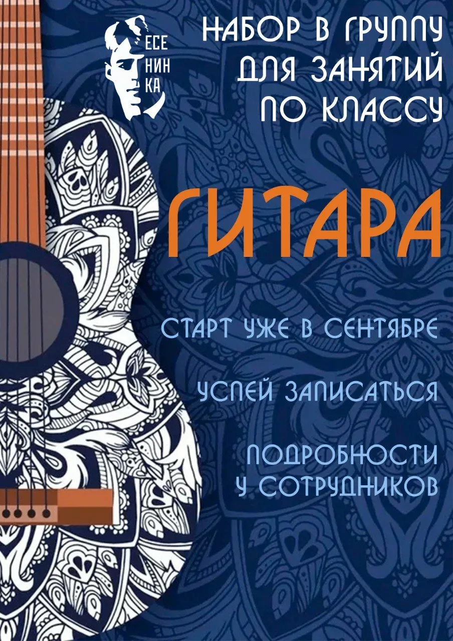 Друзья! Объявляем о наборе в группу для занятий по классу гитара! 📣 Старт уже в сентяб...
