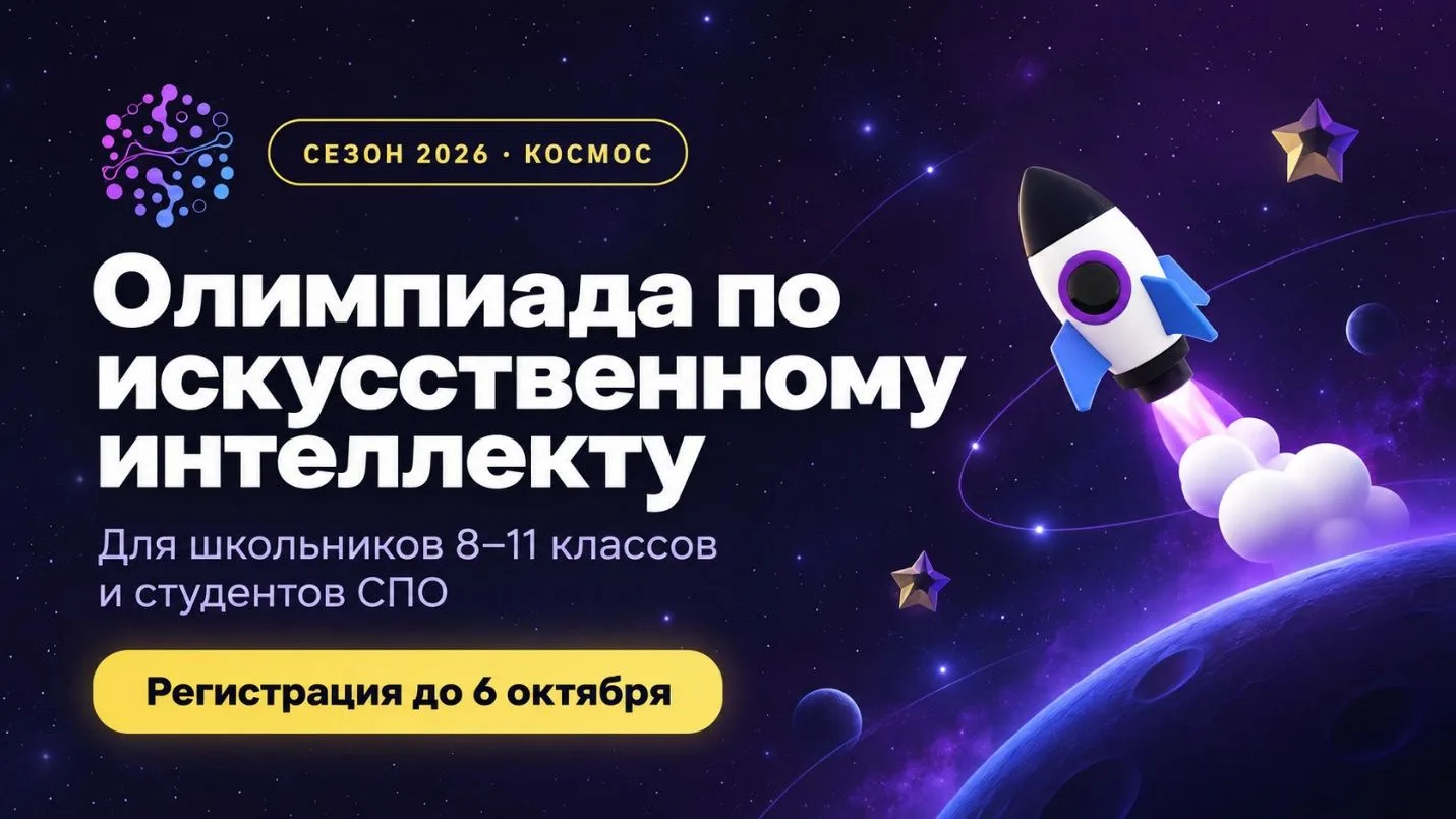 Школьники и студенты колледжей смогут проверить свои силы во Всероссийской олимпиаде по...