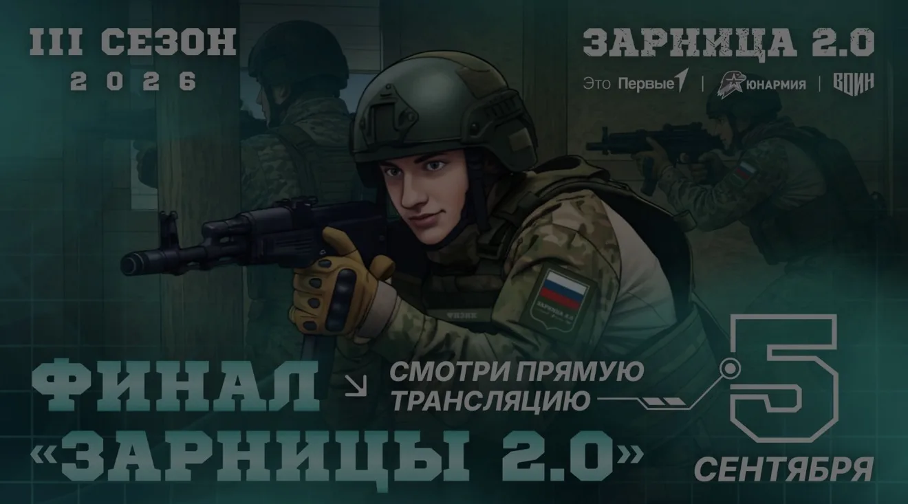 ⚡ Забайкальский отряд вошёл в число финалистов «Зарницы 2.0»