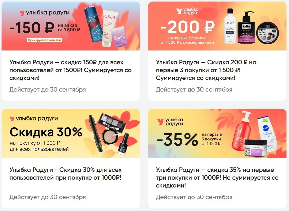 🌈 Улыбка Радуги - новые промокоды для всех.