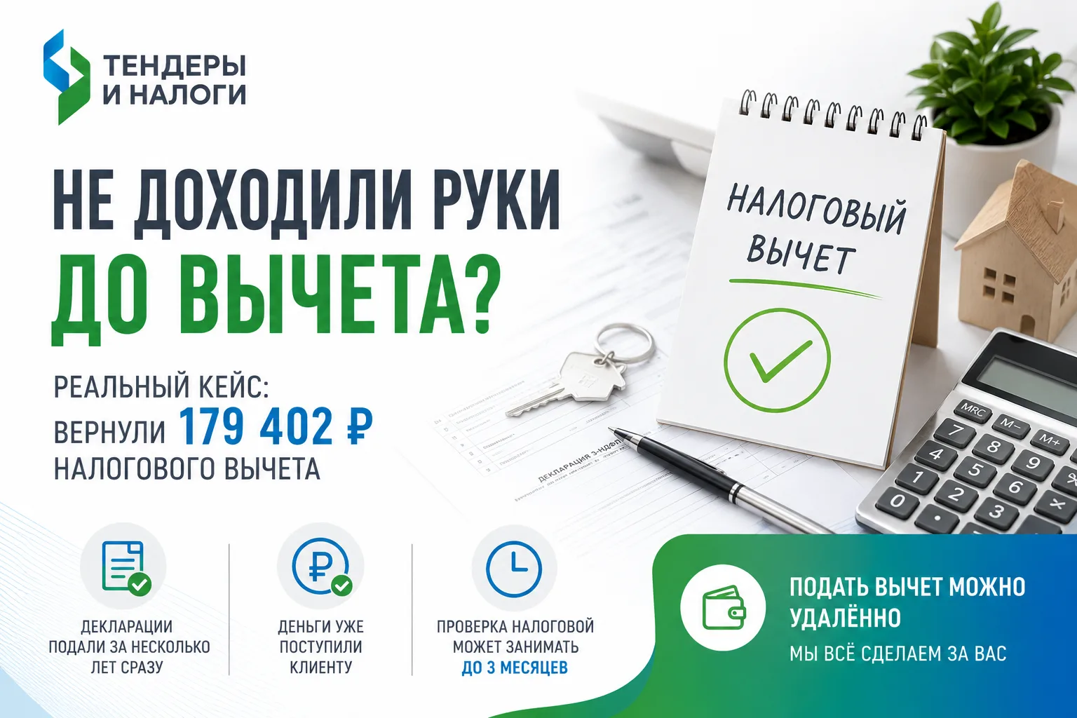 Больше всего денег люди теряют не из-за отказа налоговой
А потому что годами не подают документы на 