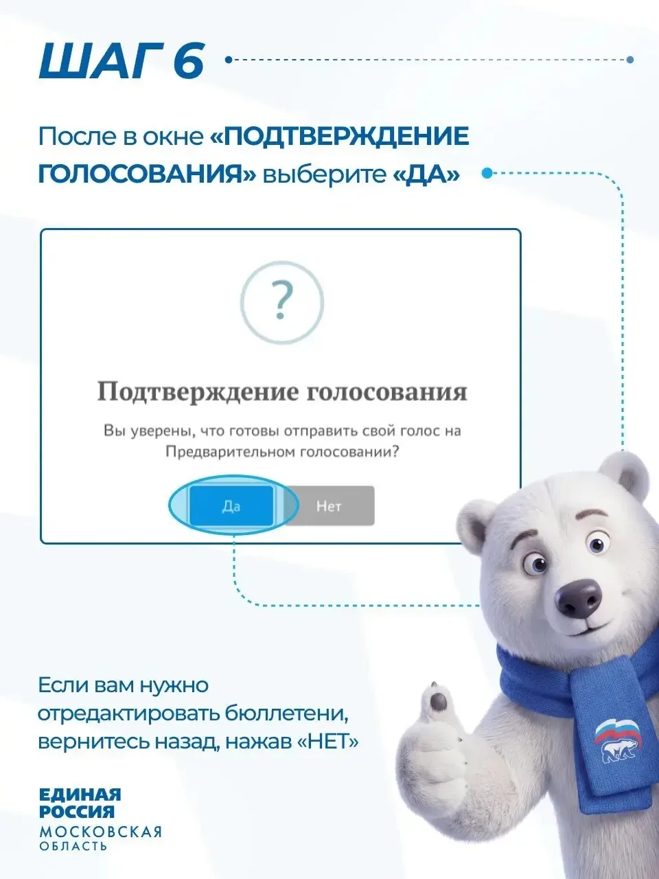 Чтобы вам было проще участвовать в предварительном голосовании «Единой России», подготовлены информа