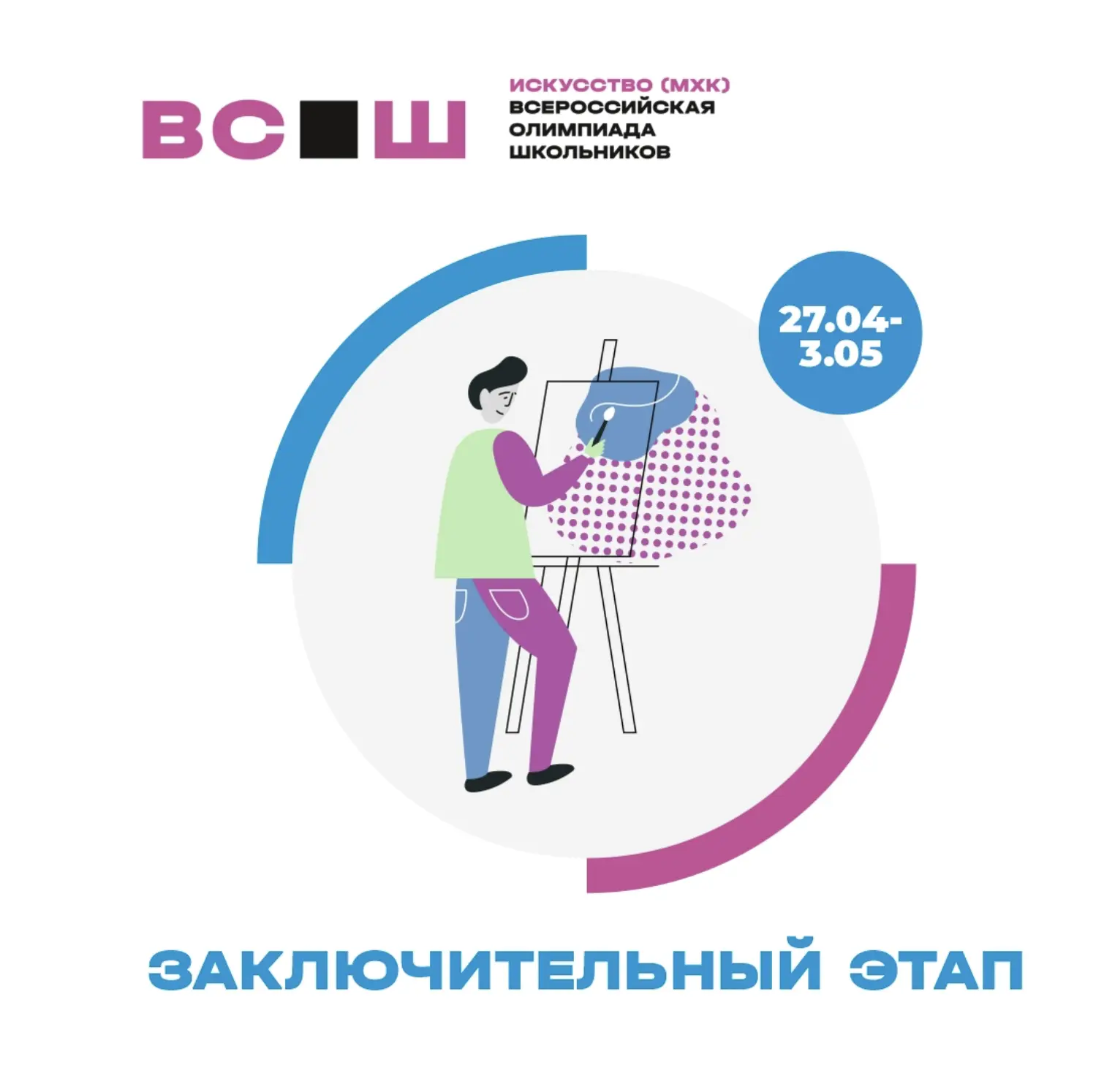 Сириус 55. Заключительный этап ВсОШ  С 27 апреля по 3 мая 2026 года Московская область станет центро