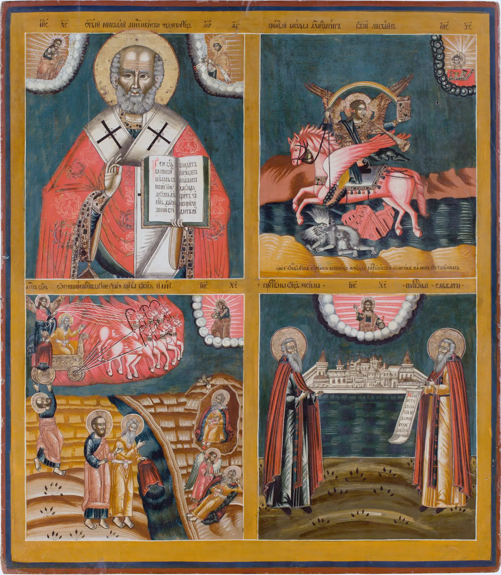 Месяцеслов в иконах из собрания Музея имени Андрея Рублева
