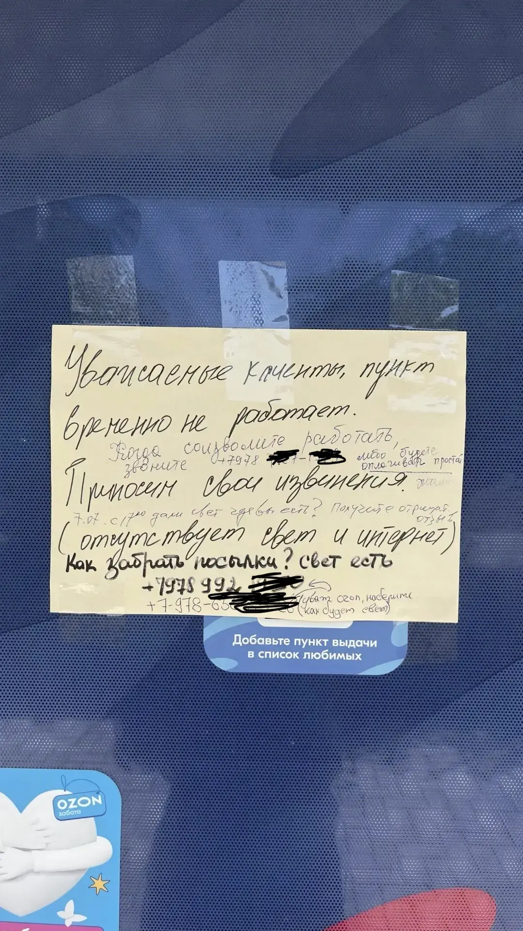 Озон на перекрестке ул. Чапаева/Победы😂