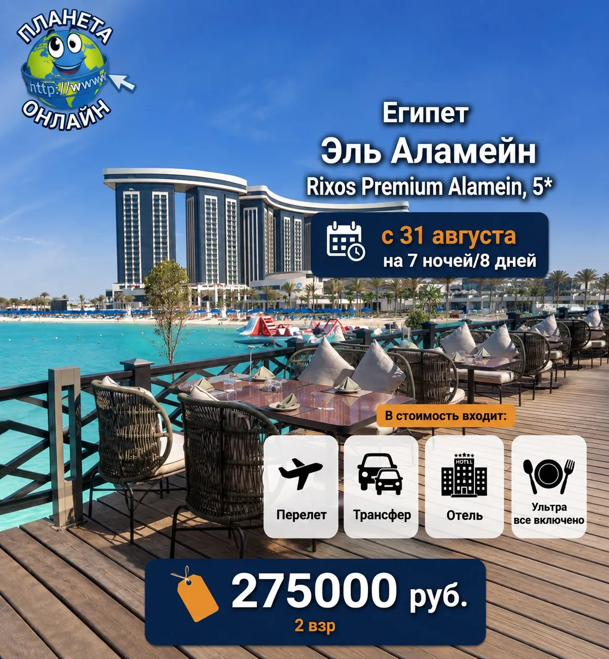 Прямые рейсы в Аламейн из Москвы с конца августа 2026!