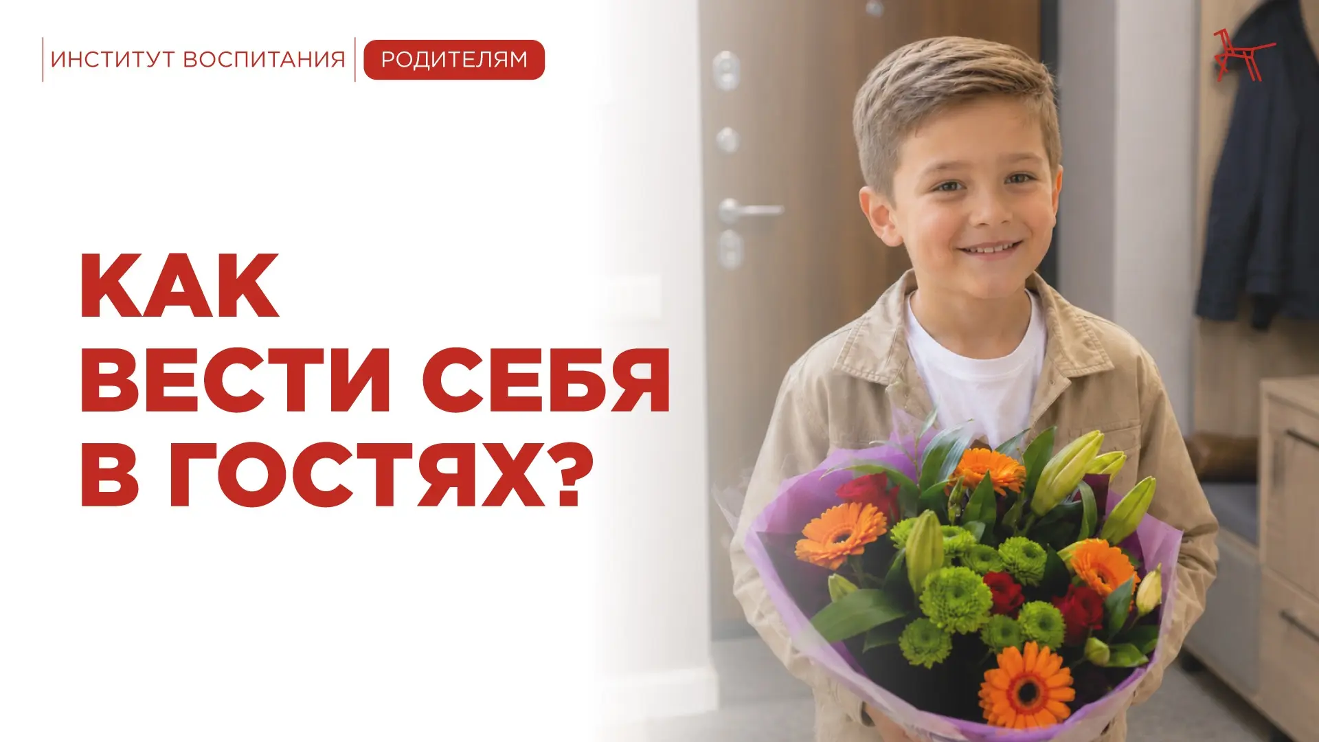 🤝 Собираетесь в гости? Превращаем сборы в игру!

Для ребёнка визит к друзьям или родным – это целое