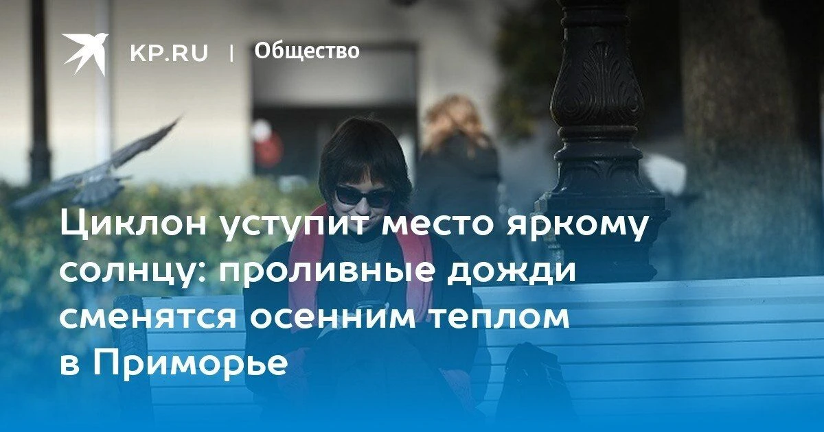 С 7 октября дожди в Приморье закончатся