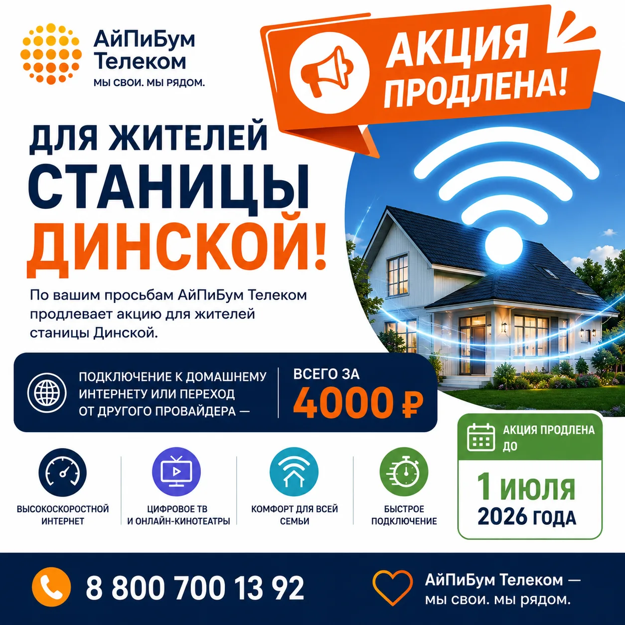 🔥 АКЦИЯ В СТАНИЦЕ ДИНСКОЙ ПРОДЛЕНА! 🔥

Спасибо жителям станицы Динской за высокий интерес к нашим 