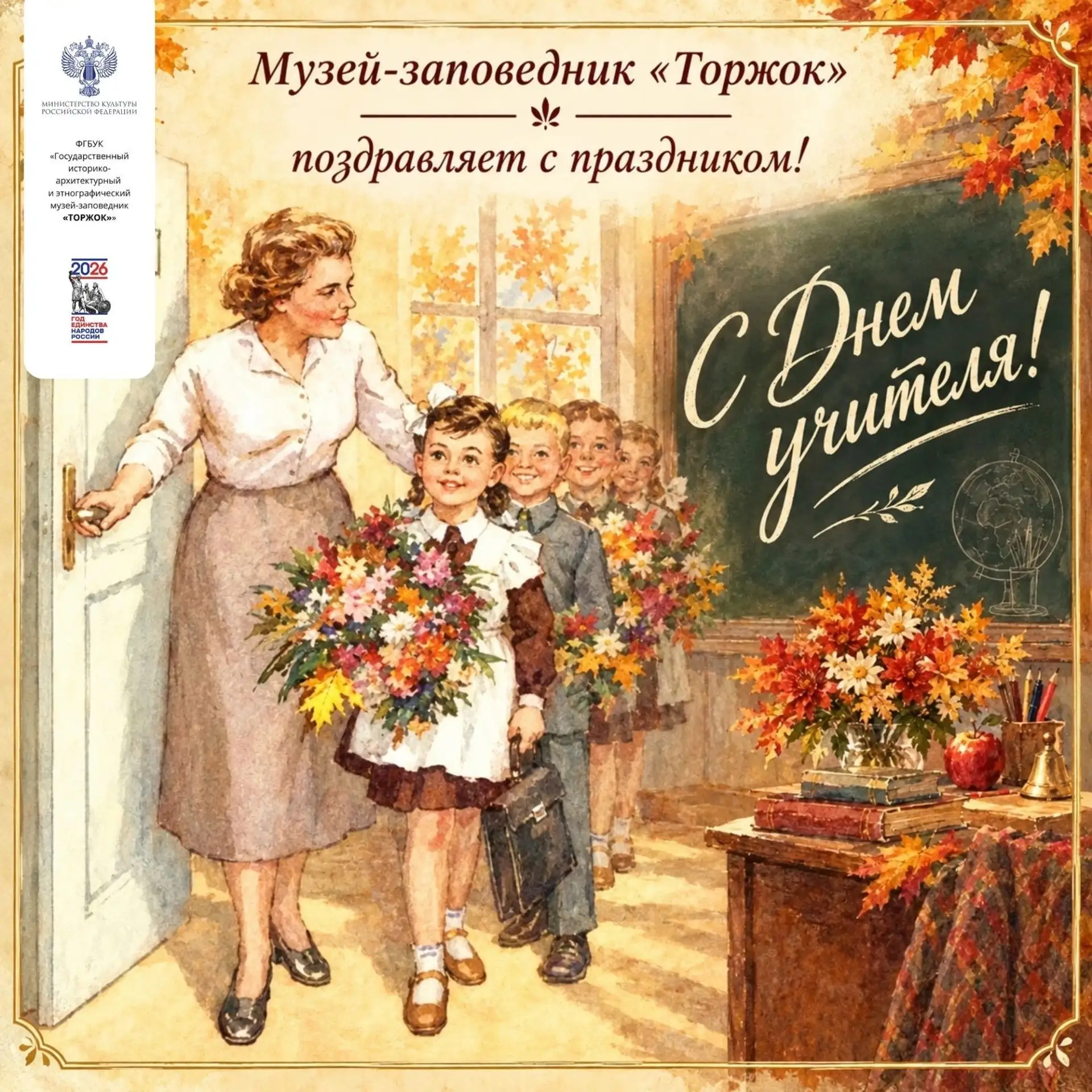 Уважаемые учителя, педагоги и наставники!