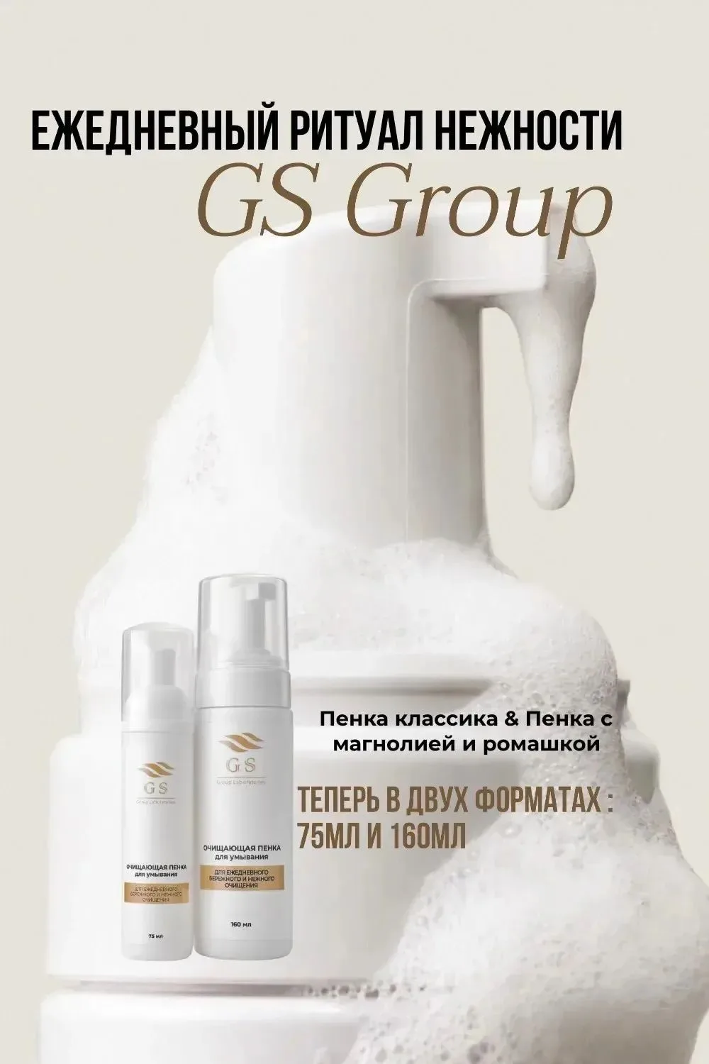 Ваш ежедневный ритуал нежности от GS Group — снова с нами!