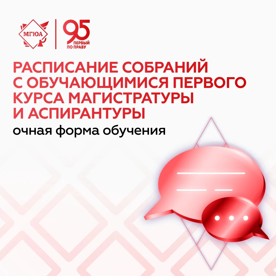 📢 Важная информация для обучающихся магистратуры и аспирантуры