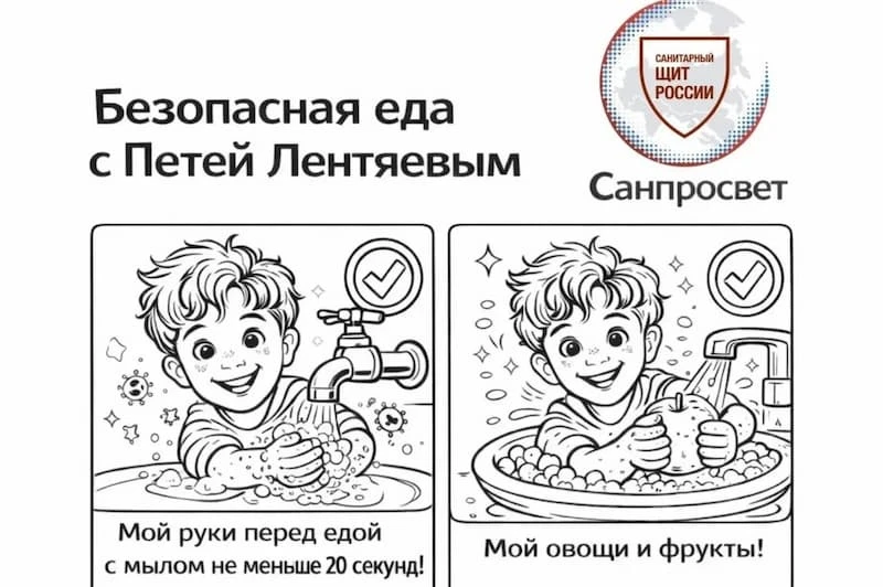 Роспотребнадзор запустил серию раскрасок по темам санитарной гигиены, безопасности прод...
