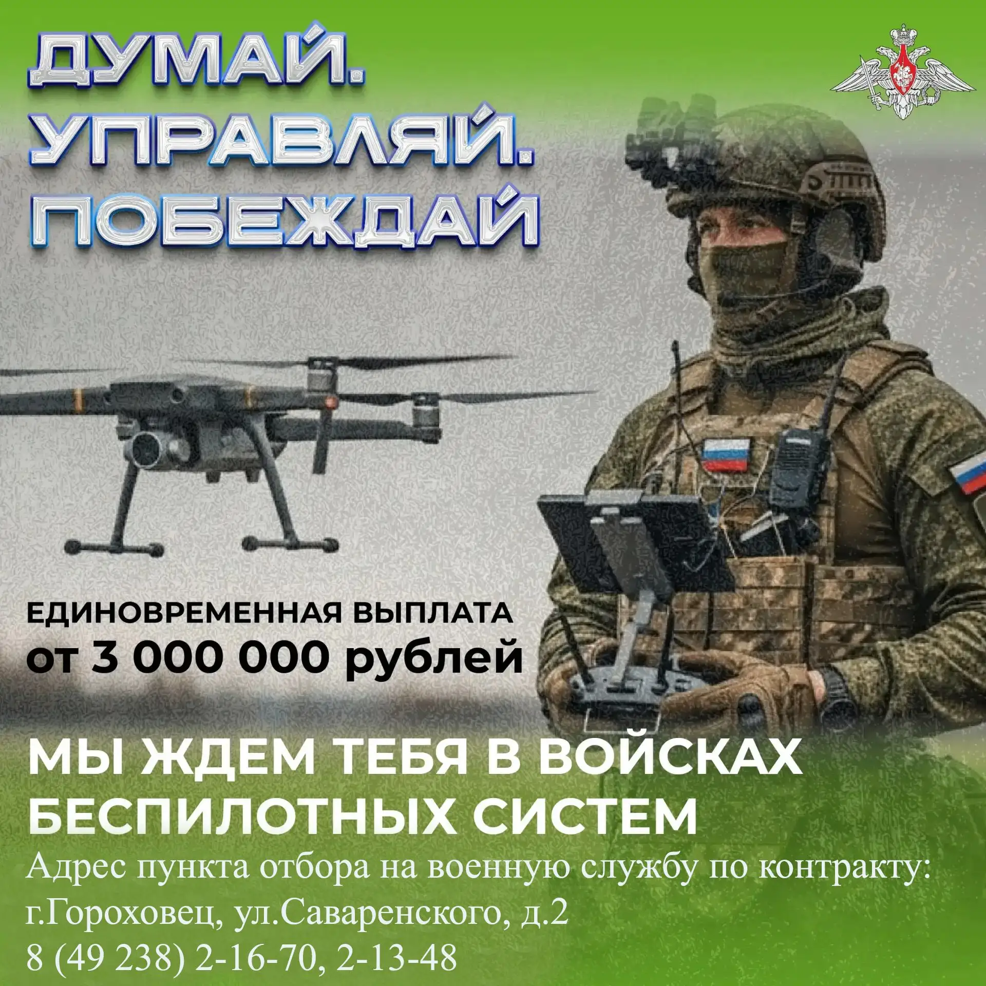 Войска нового поколения ищут новых героев!