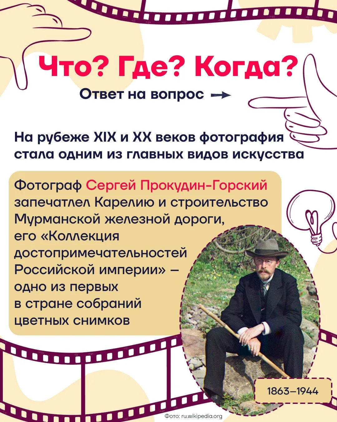 Ответ на вопрос в стиле «Что? Где? Когда?»