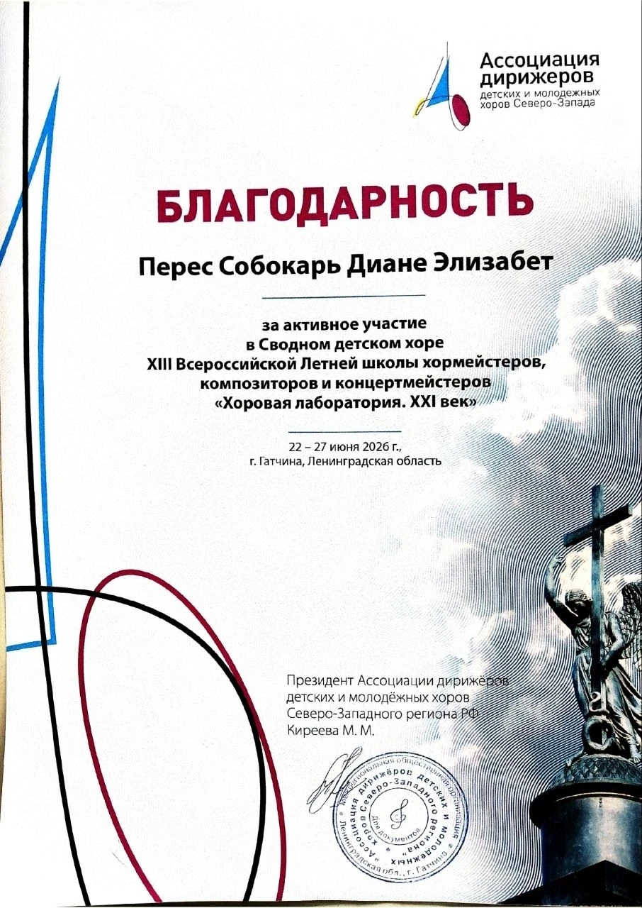 ЛЕТНЯЯ ШКОЛА 2026 - ГАЛА КОНЦЕРТ И ВРУЧЕНИЕ УДОСТОВЕРЕНИЙ !!!
🙂🙂🙂
Вот и пролетела XIII Всероссийс