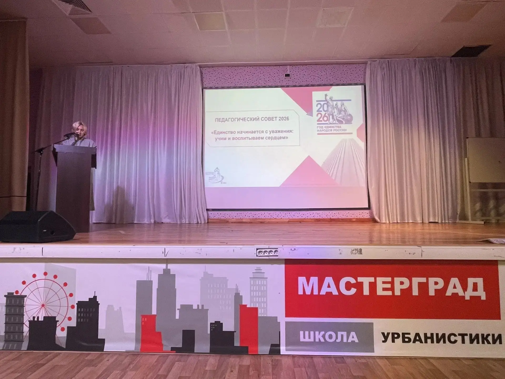 Педсовет в Мастерграде: заряжаемся на новый учебный год!
