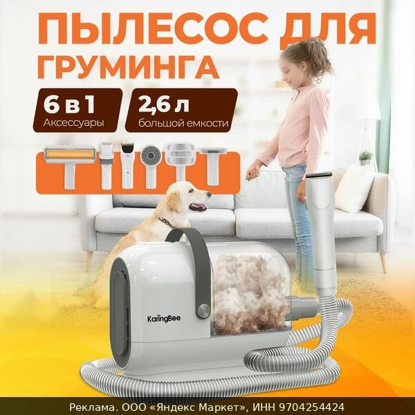 🧹Кошки и собаки груминг-пылесос KaringBee PC-S9, 6 в 1 аксессуары в комплекте/10000pa/...