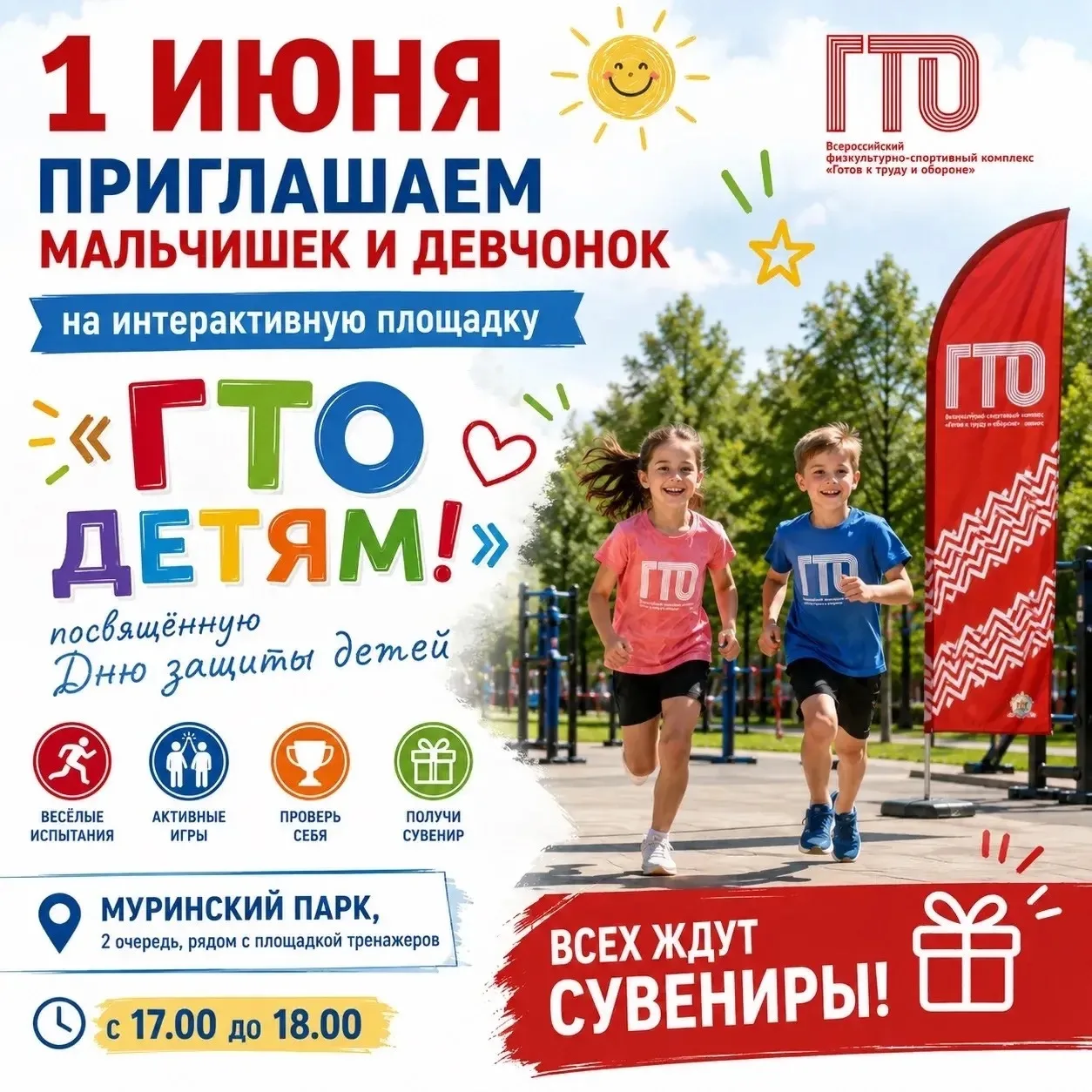 🎉👧👦 Дорогие мальчишки и девчонки!