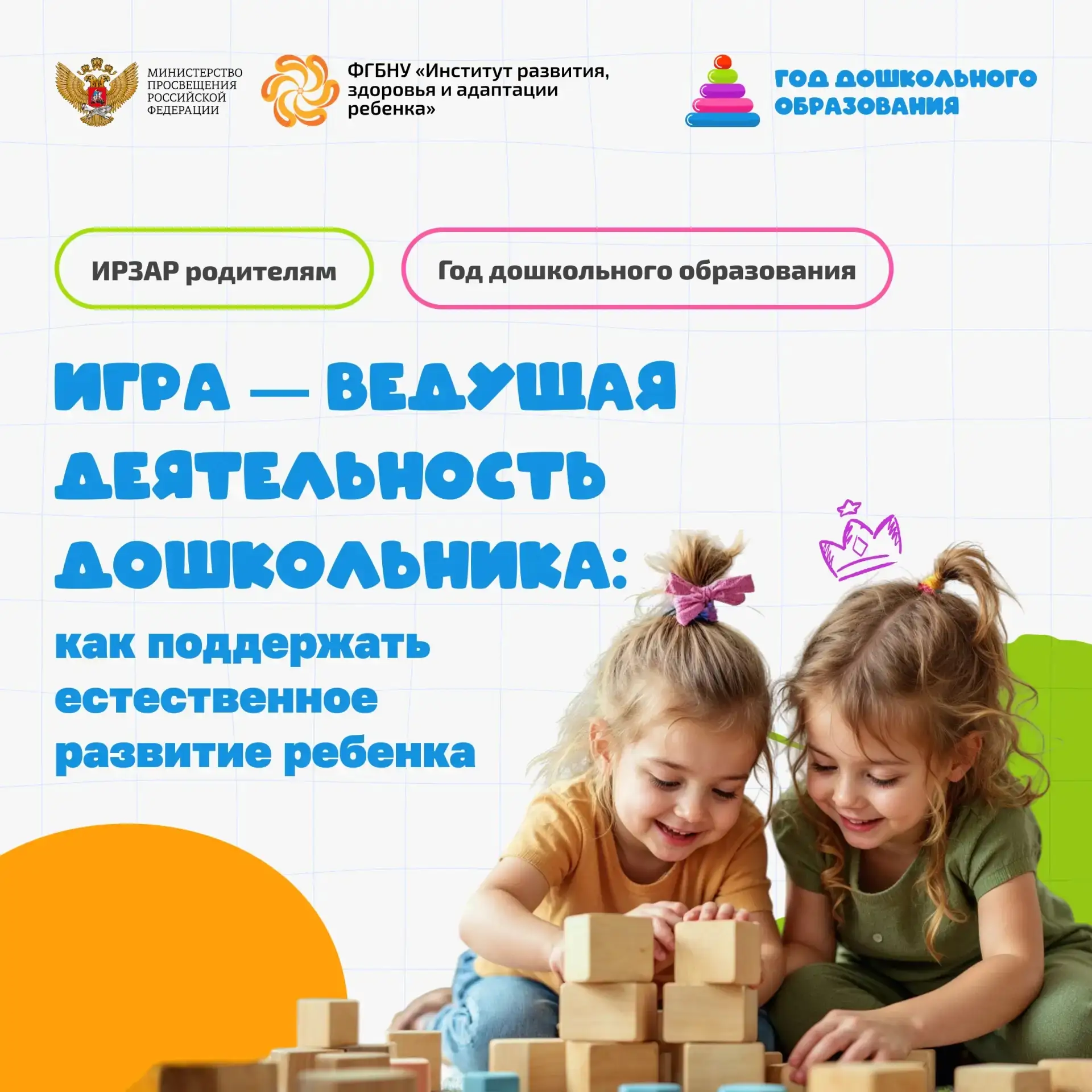 🗂   Игра — ведущая деятельность дошкольника: как поддержать естественное развитие ребенка