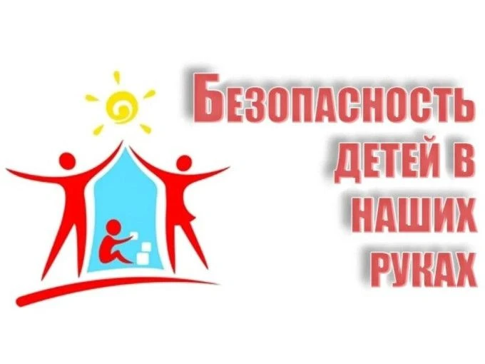 📱 ЗА БЕЗОПАСНОЕ ДЕТСТВО — И В РЕАЛЬНОЙ ЖИЗНИ, И В СЕТИ
