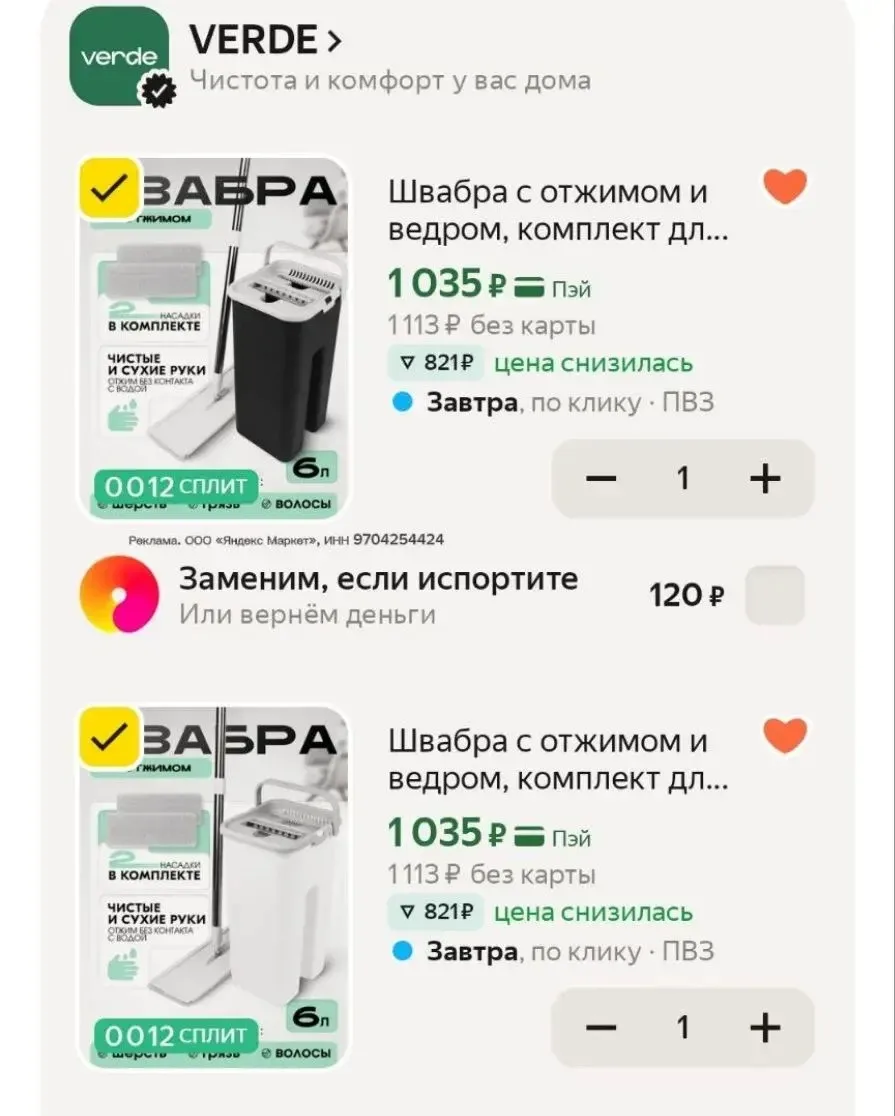 Кто пропустил пост со швабрами 🥰🥰Сильно снизили цену🔥 Утром они были по 1800😱